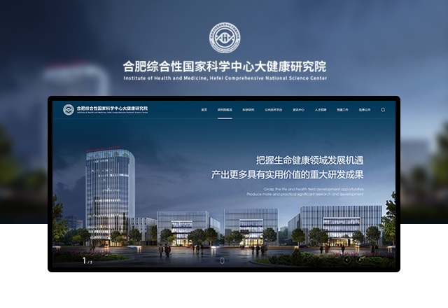 合肥综合性国家科学中心大健康研究院